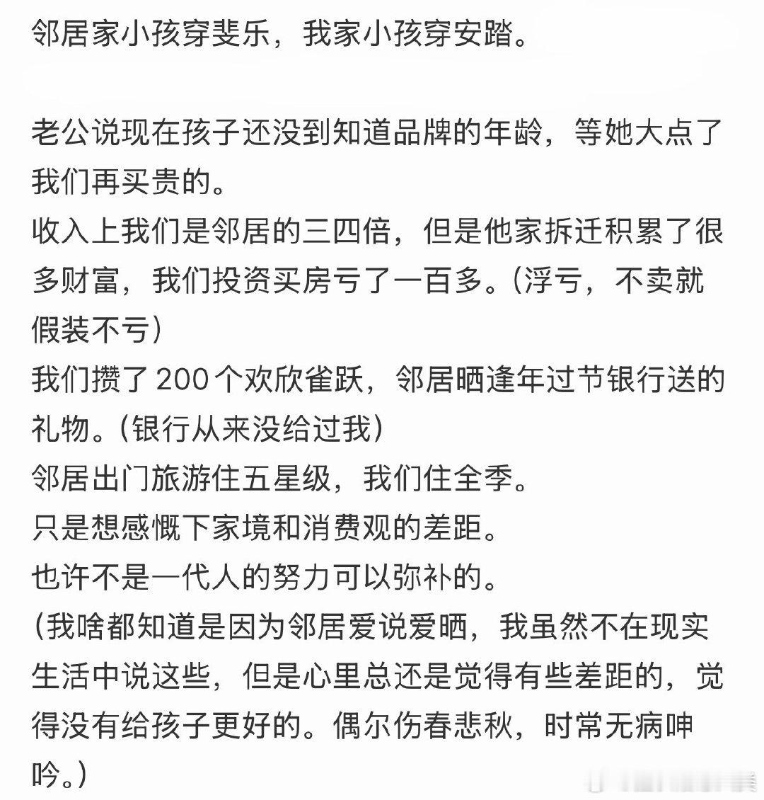 邻居家小孩穿斐乐，我家小孩穿安踏。