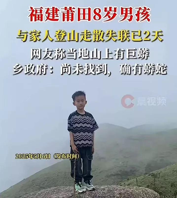 福建8岁男孩山顶走失第2天！最新消息：孩子还没找到，仍在继续搜救，最后见过孩子的