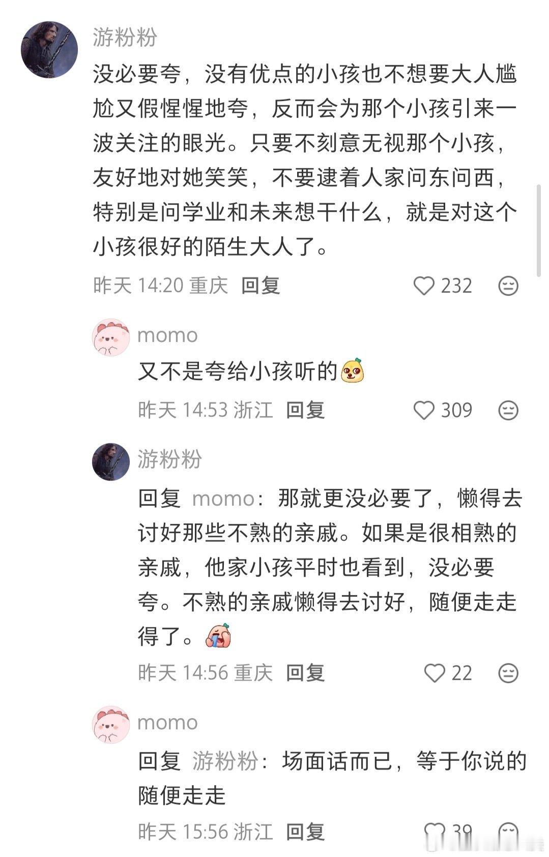 过年走亲戚，如何夸赞一个没有明显优点的小孩？以下是一些建议：1.观察孩子的努力
