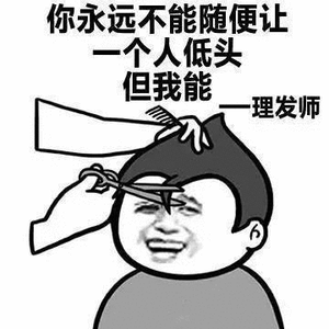 剪毁刘海意外成了人生发型好，那我也让托尼老师给我随意剪个，看能不能成为人生发型自