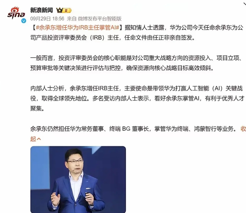 看来以后余承东的工作重心不在五界上面了！自从增任了IRB之后，余承东负责主管Ai
