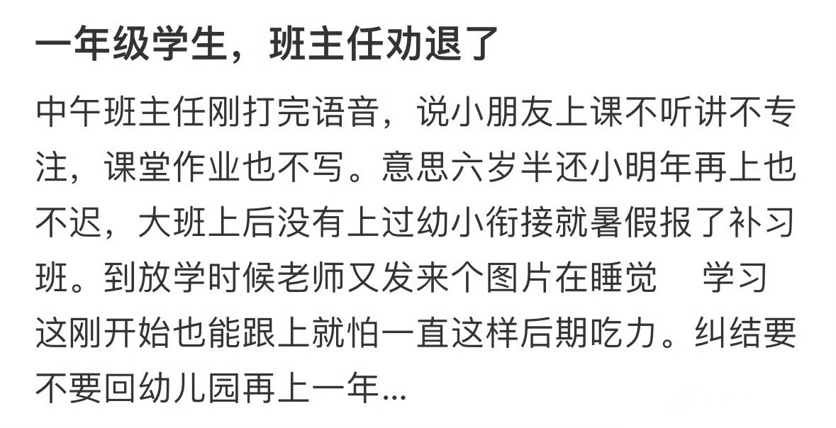 一年级学生，班主任劝退了