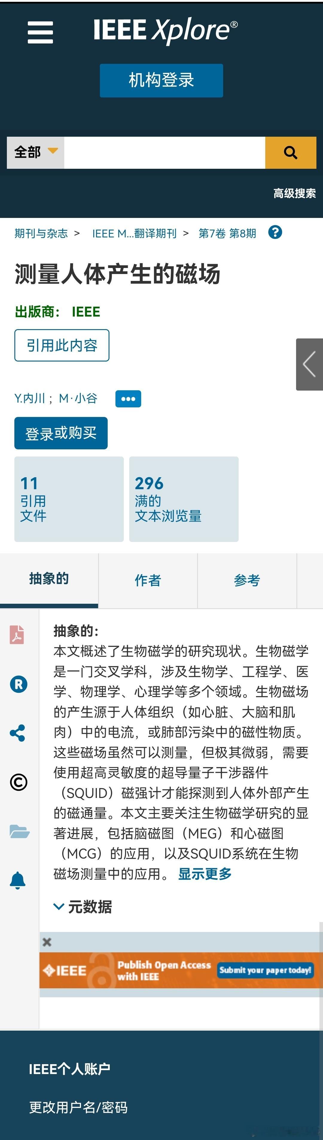 测量人体产生的磁场每个人都会发出可测量的环形电磁场，在心脏和大脑周围最为强烈。这