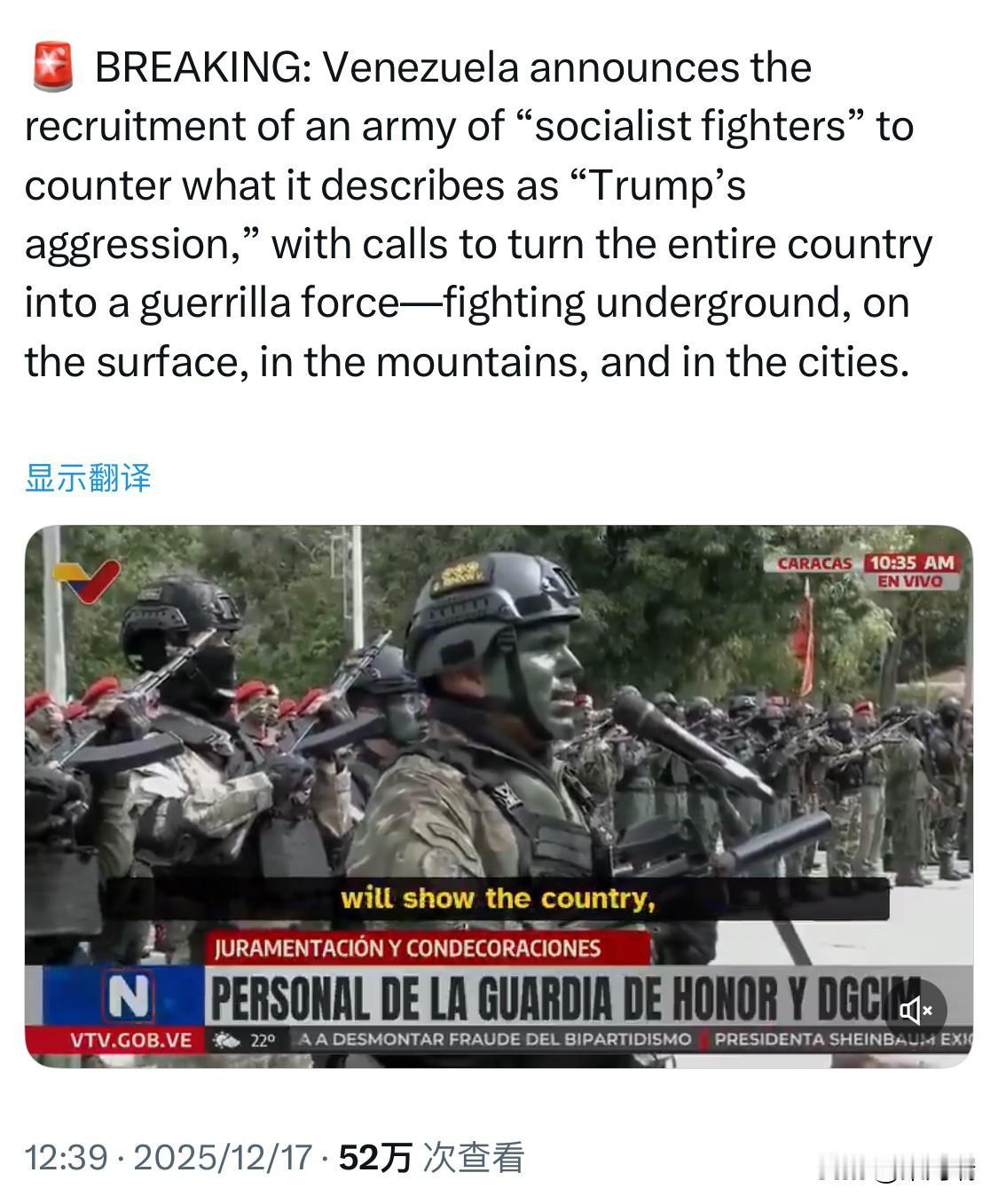 突发新闻：委内瑞拉宣布招募一支“社会主义战士”军队，以对抗其所谓的“特朗普的侵略