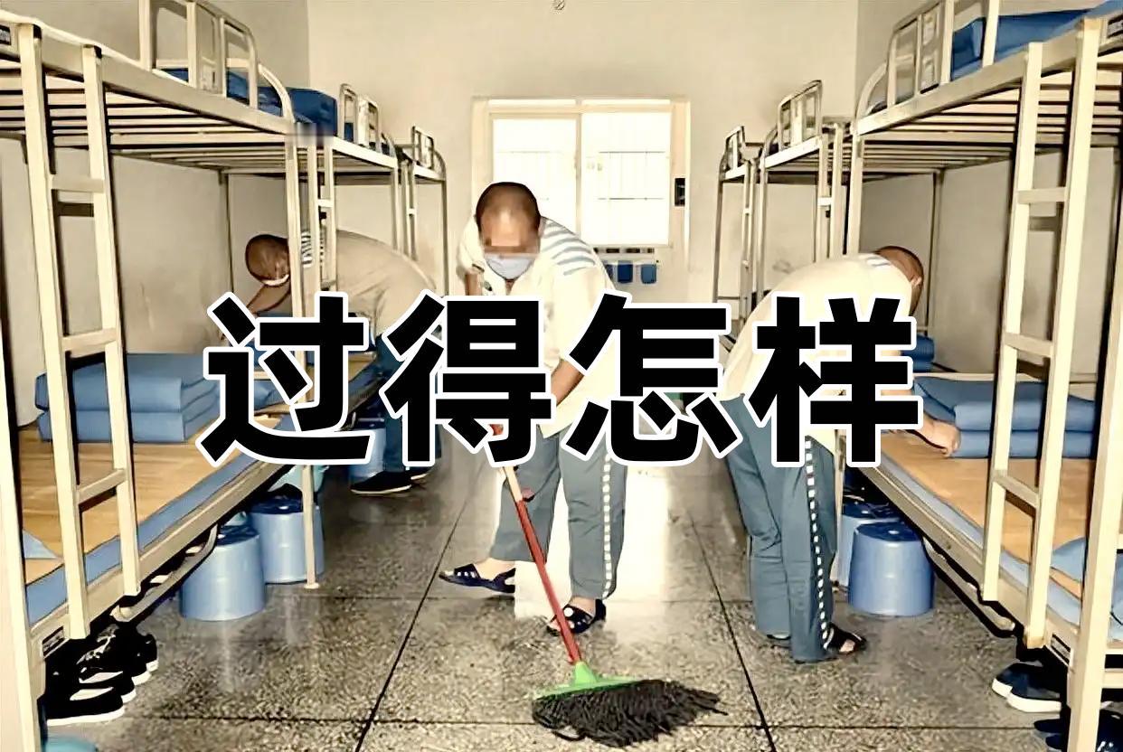 人一进看守所，才知道什么叫现实。那些在外面听过的道理，在这里全成了笑话。第一关