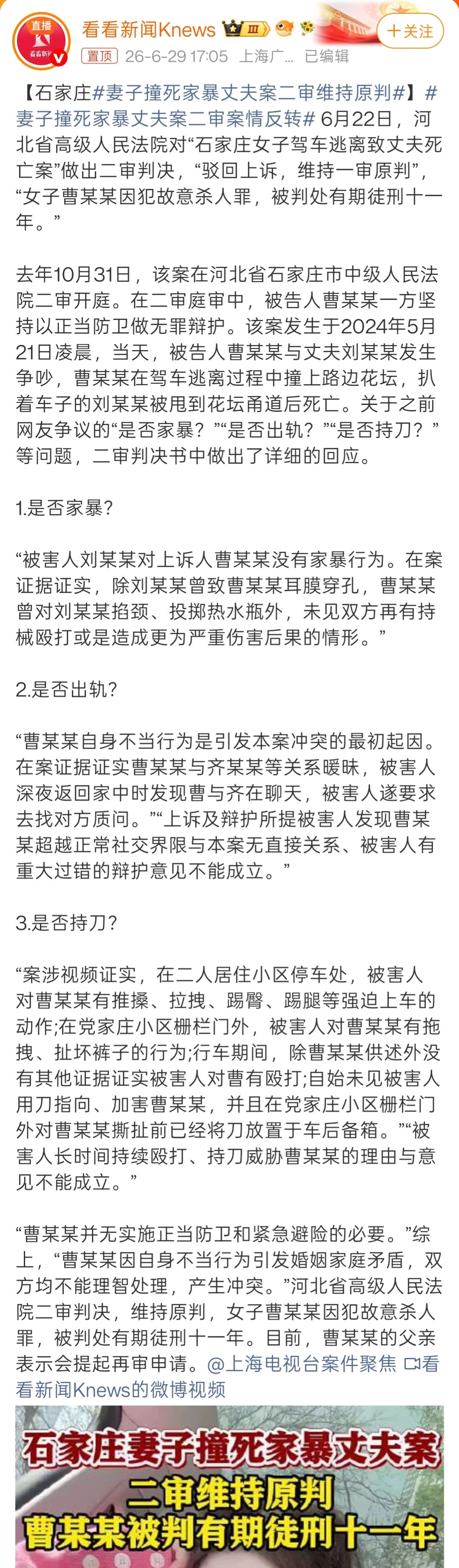 妻子撞死家暴丈夫案二审案情反转关于女子驾车撞死丈夫案，媒体这边又披露了部分裁判文