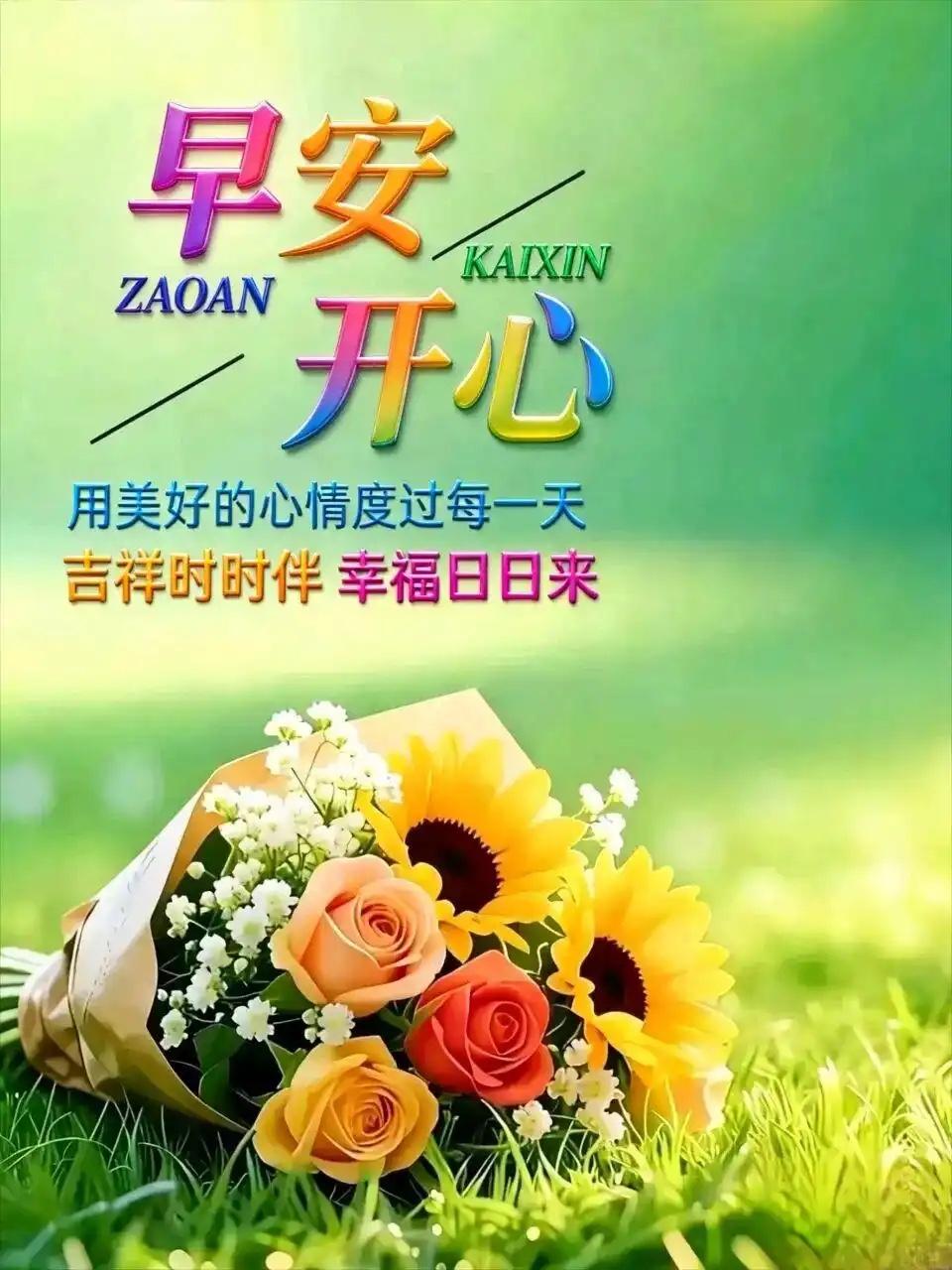 周六晴光暖四方，惠风拂面送安康。人间四月芳菲盛，岁月安然福运长。心有清欢