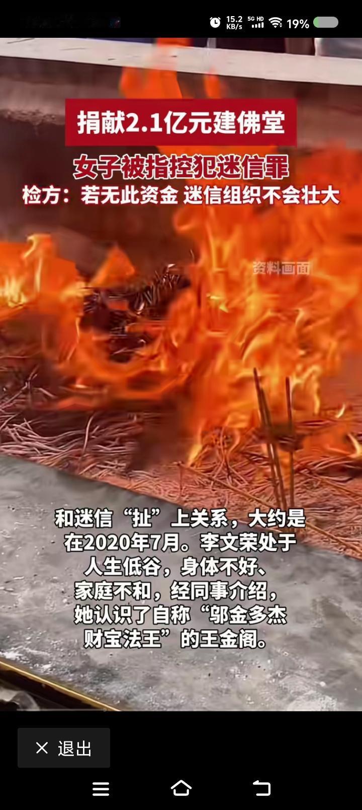 记者，你尽责了么？——据报道，一女子被指控犯了迷信罪。点评：岂有此