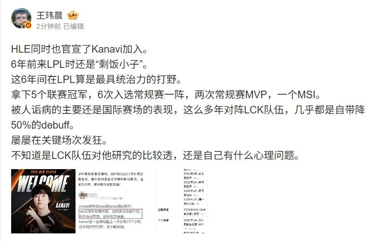 媒体人: Kanavi打LCK几乎自带降50%debuff 不知道被研究还是心理