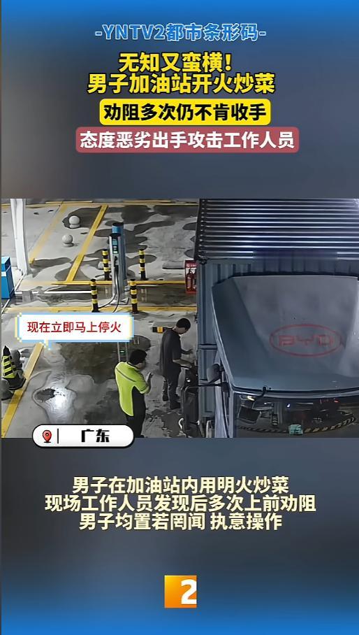 “不要命了！”5月19日，广东，一位大货车司机开着车进了加油站，就停在离加油机十