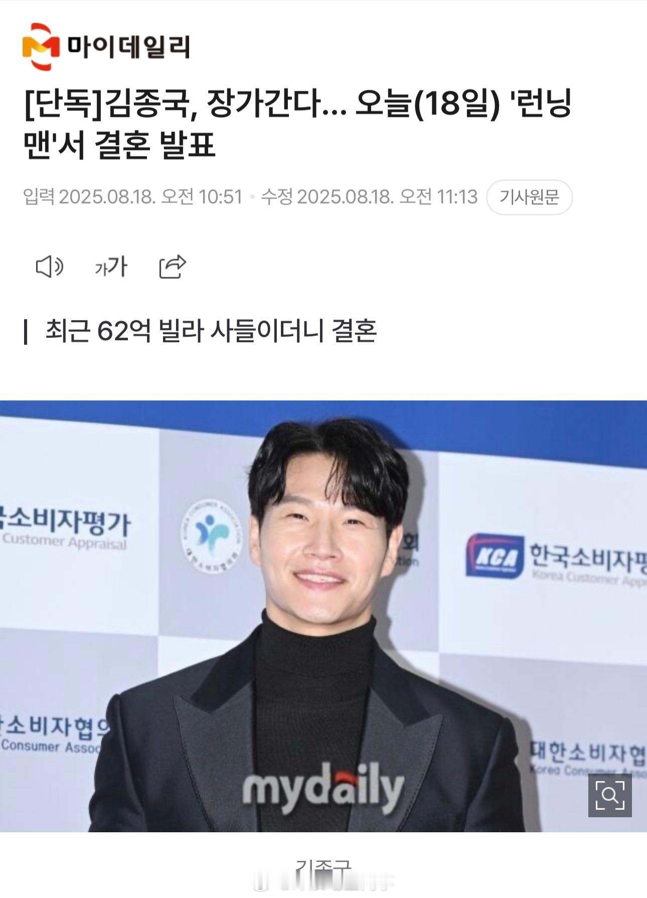 runningman成员也不知道金钟国要结婚​​​据韩媒，金钟国今天正在拍摄《