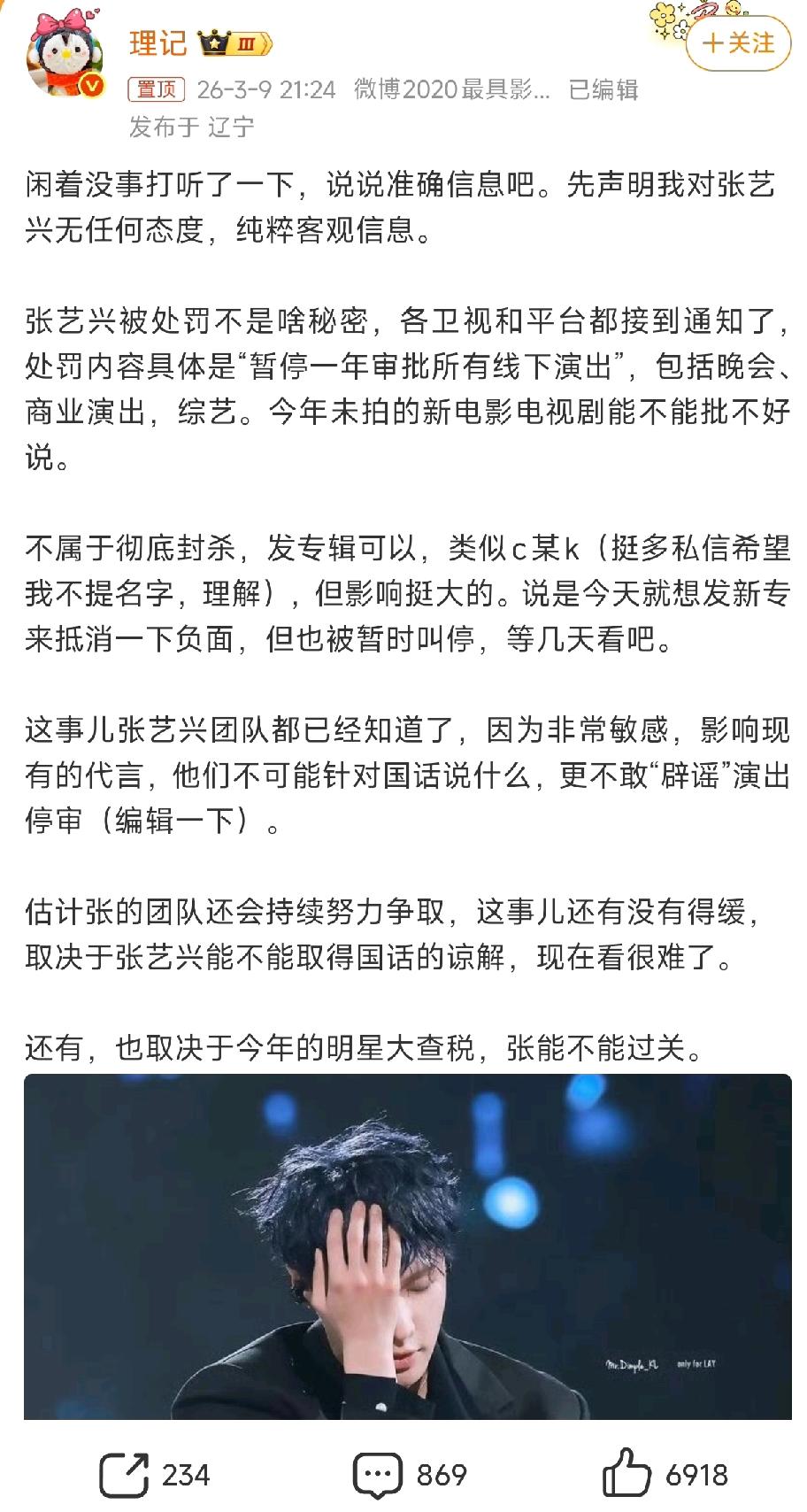 3月9号晚上，张艺兴工作室刚发完声明，理记就直接怼脸开大，这场戏算是彻底唱对台了