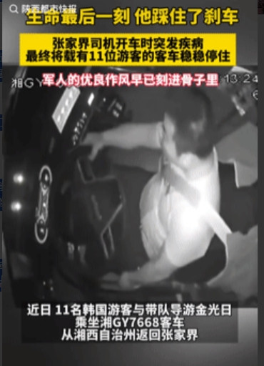 泪目了！”张家界41岁的司机载着11名韩国游客行驶在路上，不料突然意识模糊，无法
