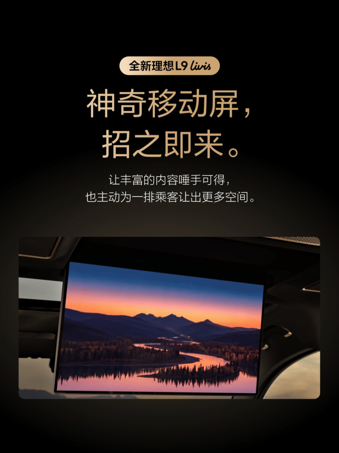 终于等到全新理想L9Livis内饰曝光了！说实话第一眼真被拿捏住了，星环座舱氛