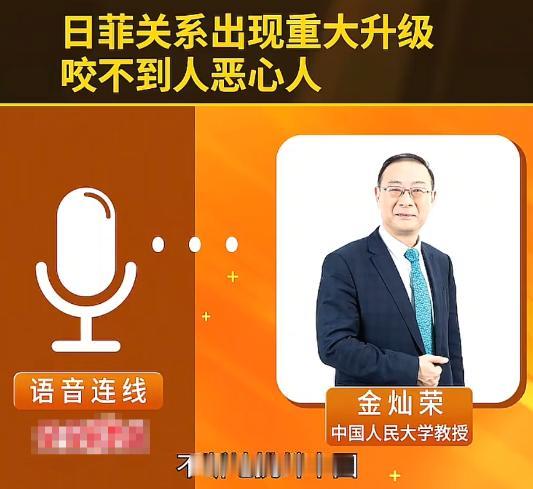 金灿荣：菲律宾在日本和美国的鼓动下不断挑衅东方，导致东方与这几个国家关系都在恶化