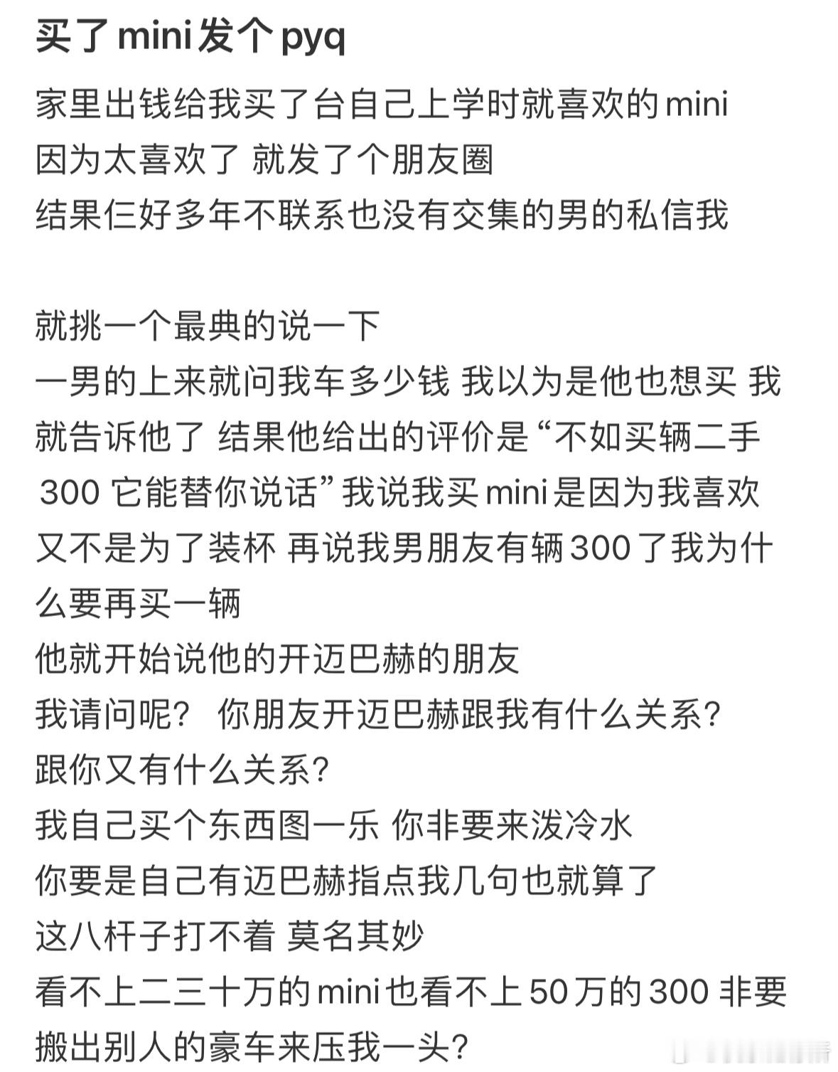 买车后发朋友圈被人说了​​​