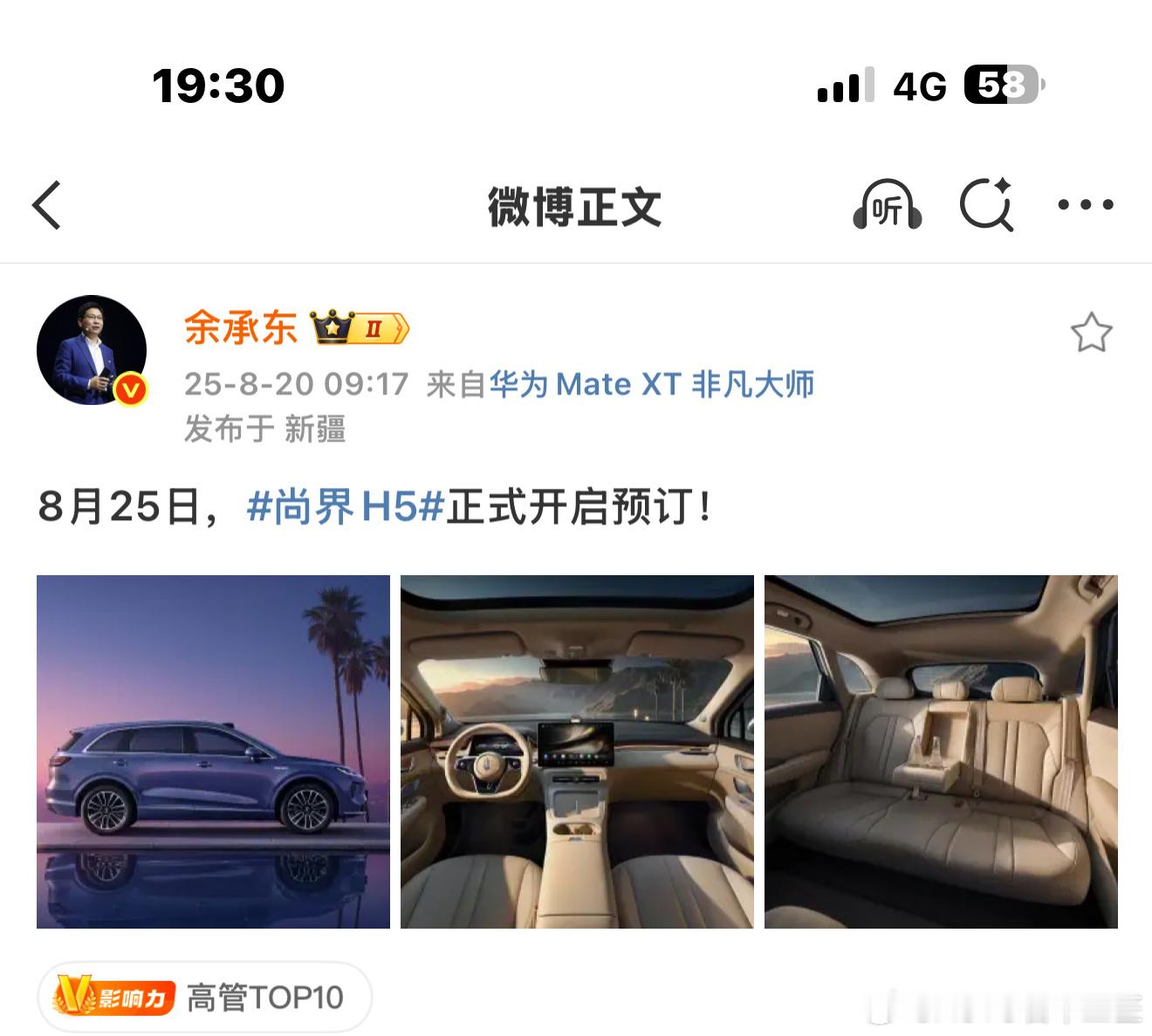 尚界H5官宣可以预定了​​​