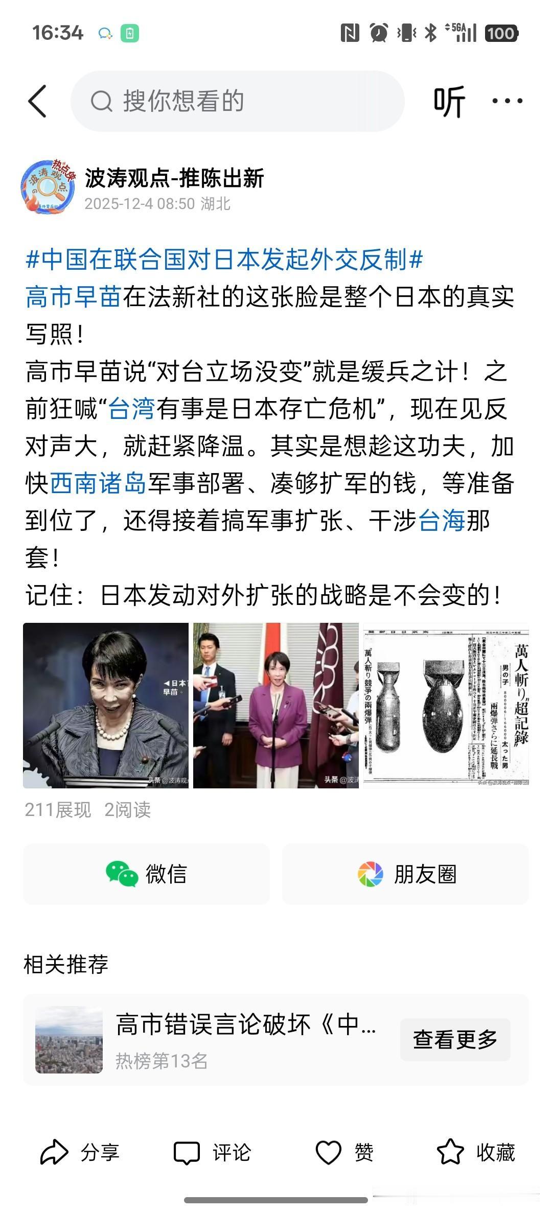 谁看不出呢？日本的高市早苗，对中美两面耍滑头，纯属缓兵之计。对着美国喊着同盟，