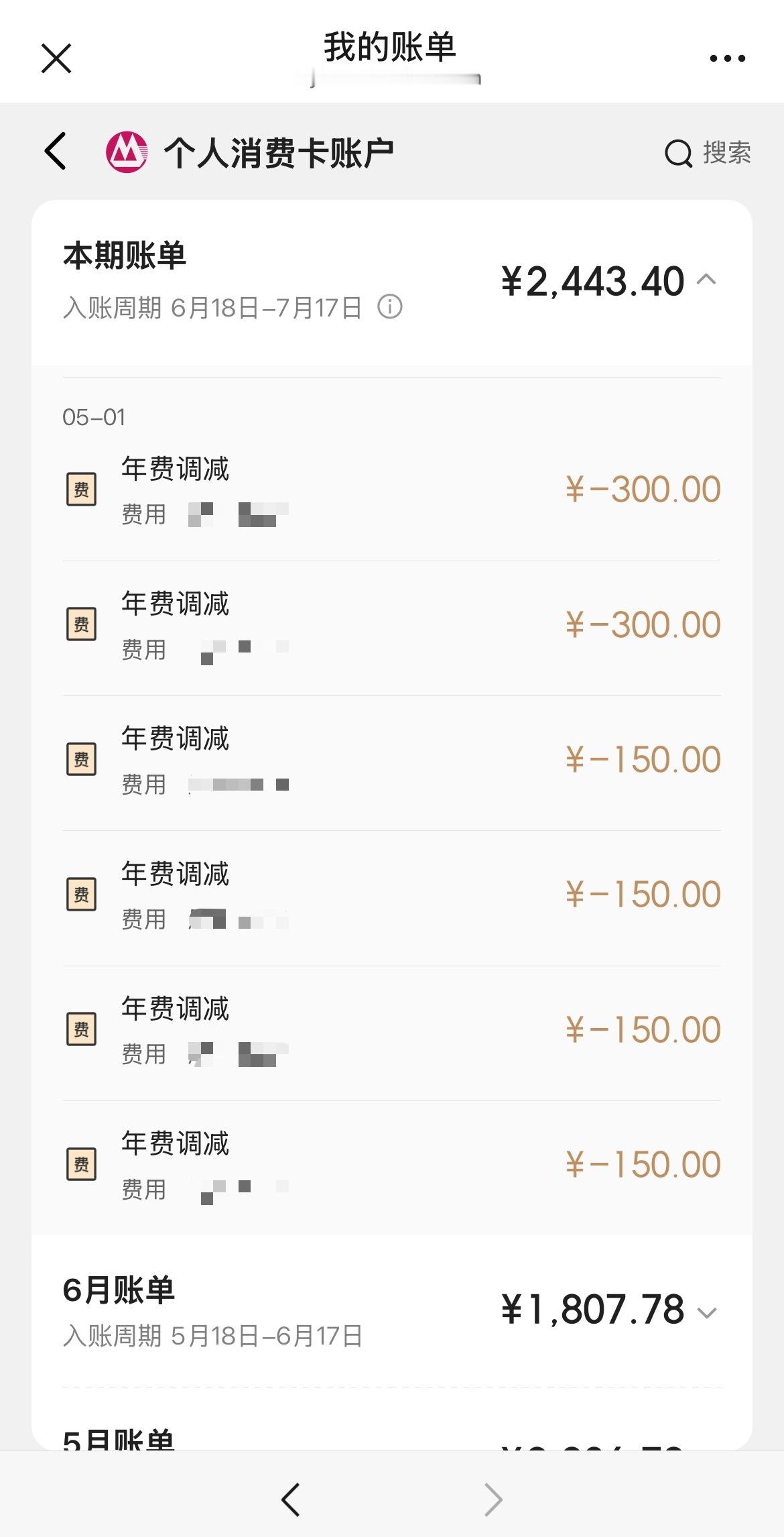招行信用卡连续扣了我6年年费，我竟然不知道，交涉后退给我了。上个月，我发现有一笔