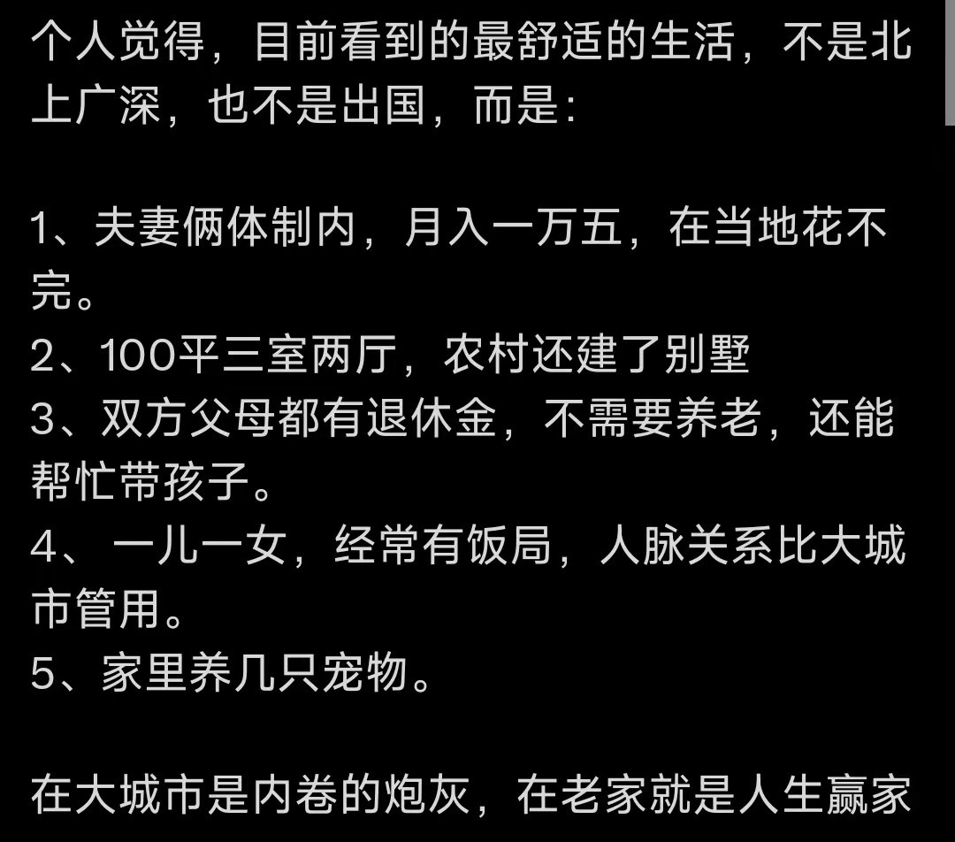 这生活确实算是很不错了。