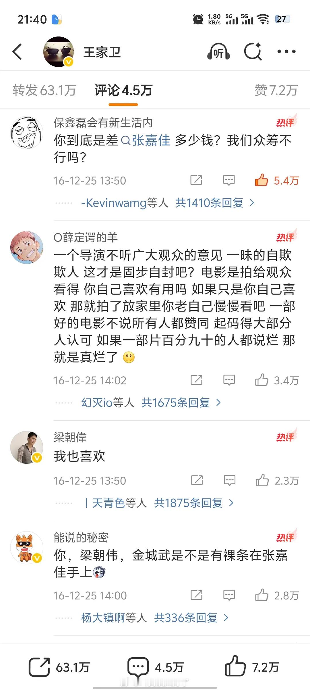 王家卫当年这条微博转发区的楼中楼竟然这么好笑，当年的烂片到底创飞了多少观众🙉