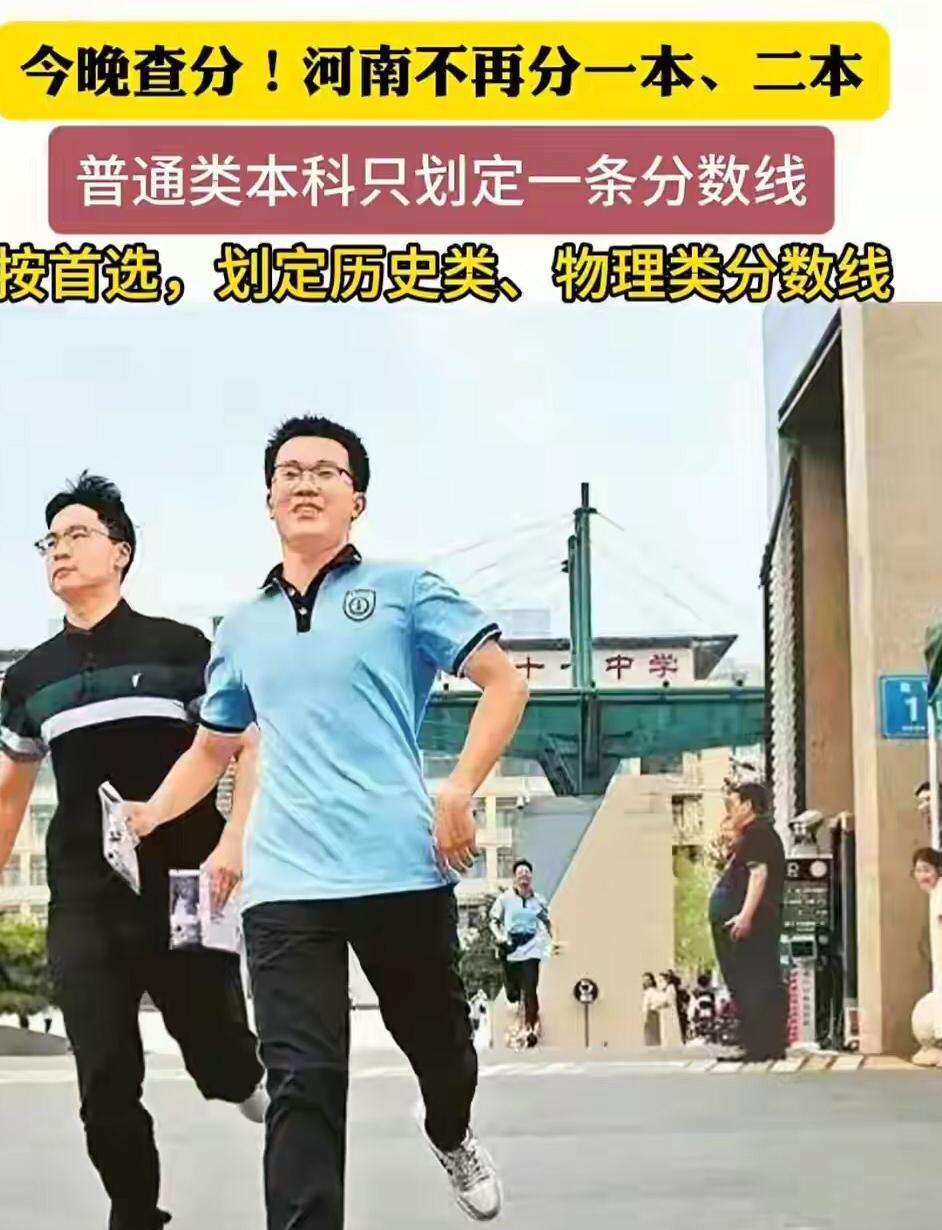 河南高考取消一二本线：分数