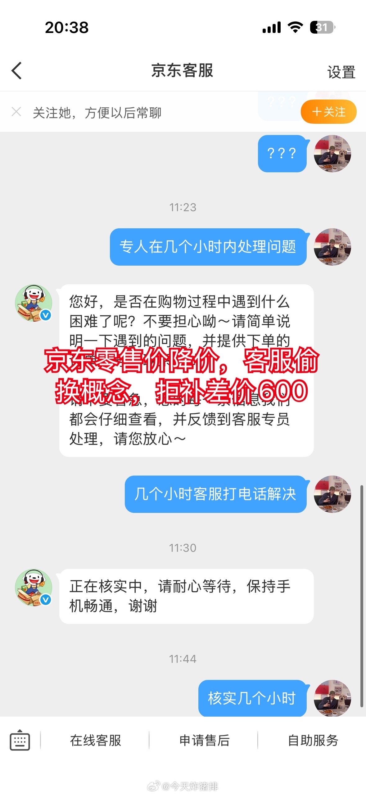 7天之内零售价连续降价600元，从购买价格8999降至8399，联系...