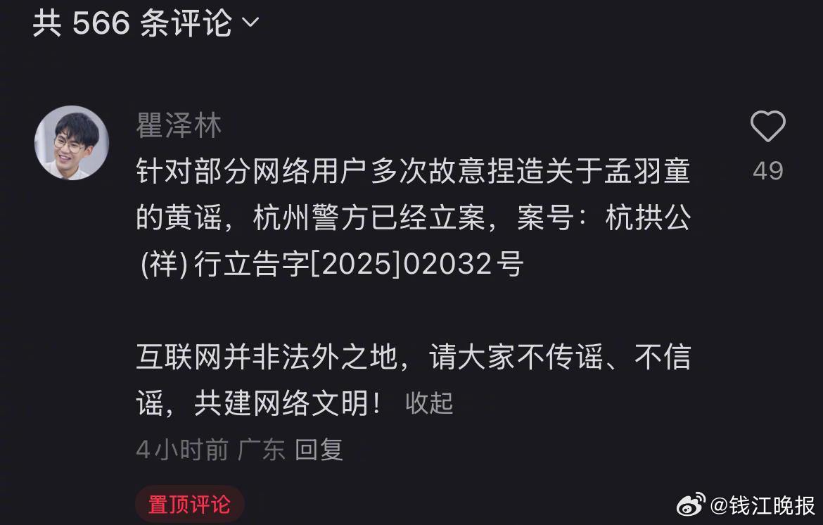 【#孟羽童被造黄谣警方已立案#】今天（5月26日）下午，网上开始流传一则关于孟羽