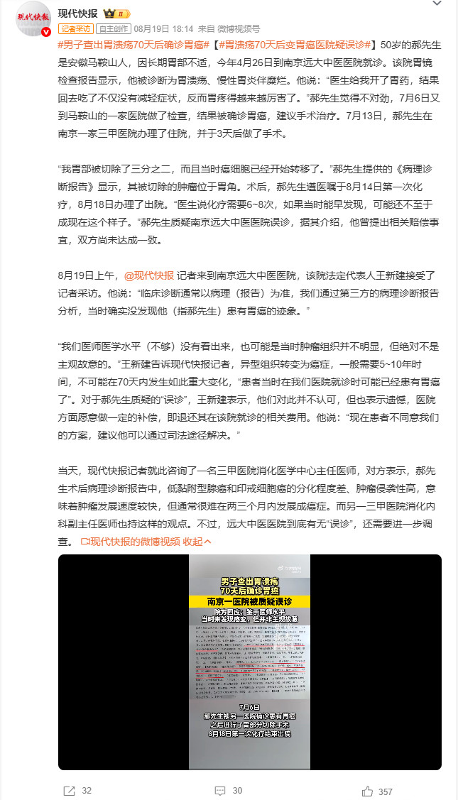 男子查出胃溃疡70天后确诊胃癌郝先生初诊查出胃溃疡后服药症状反而持续加重，两个