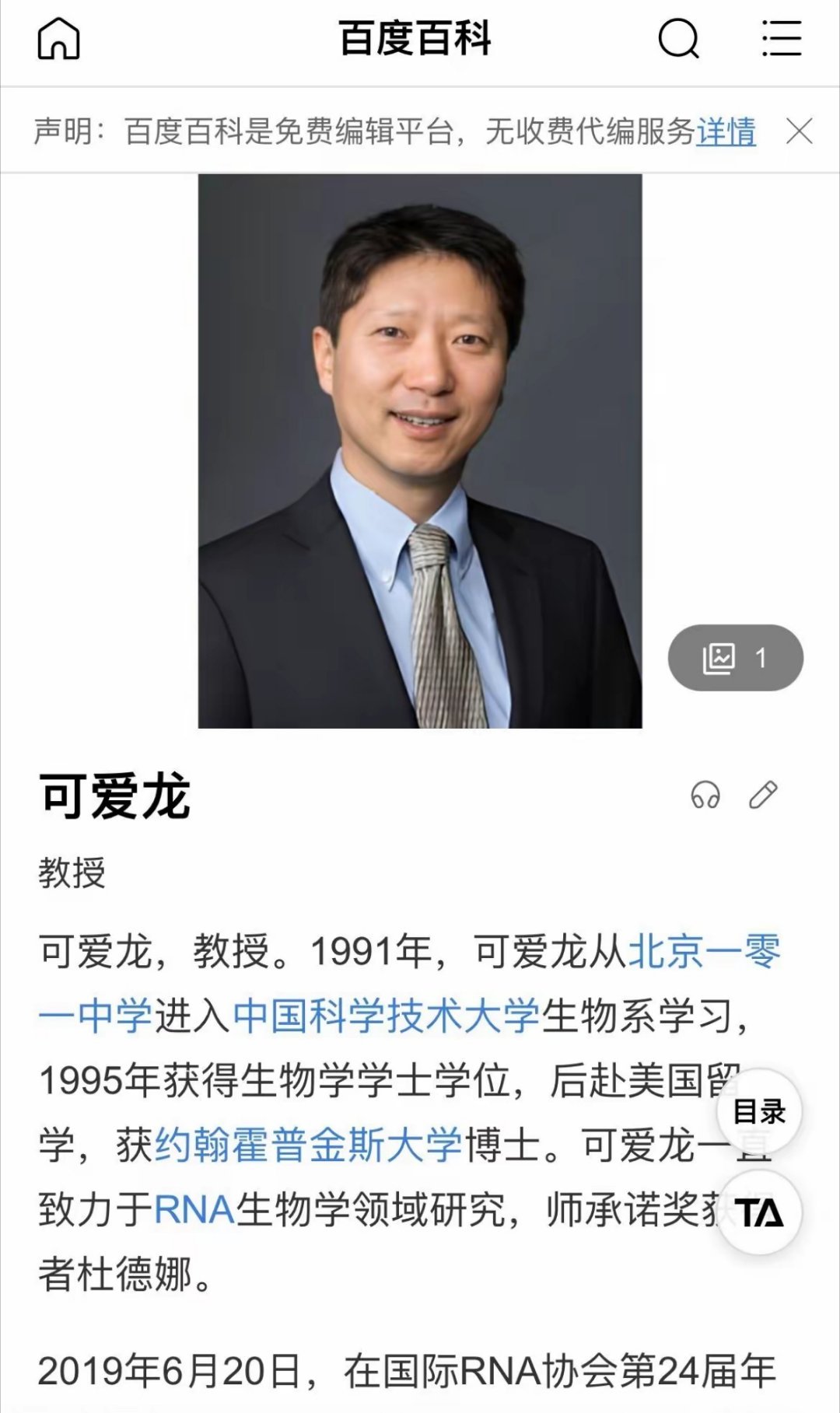 可爱龙教授