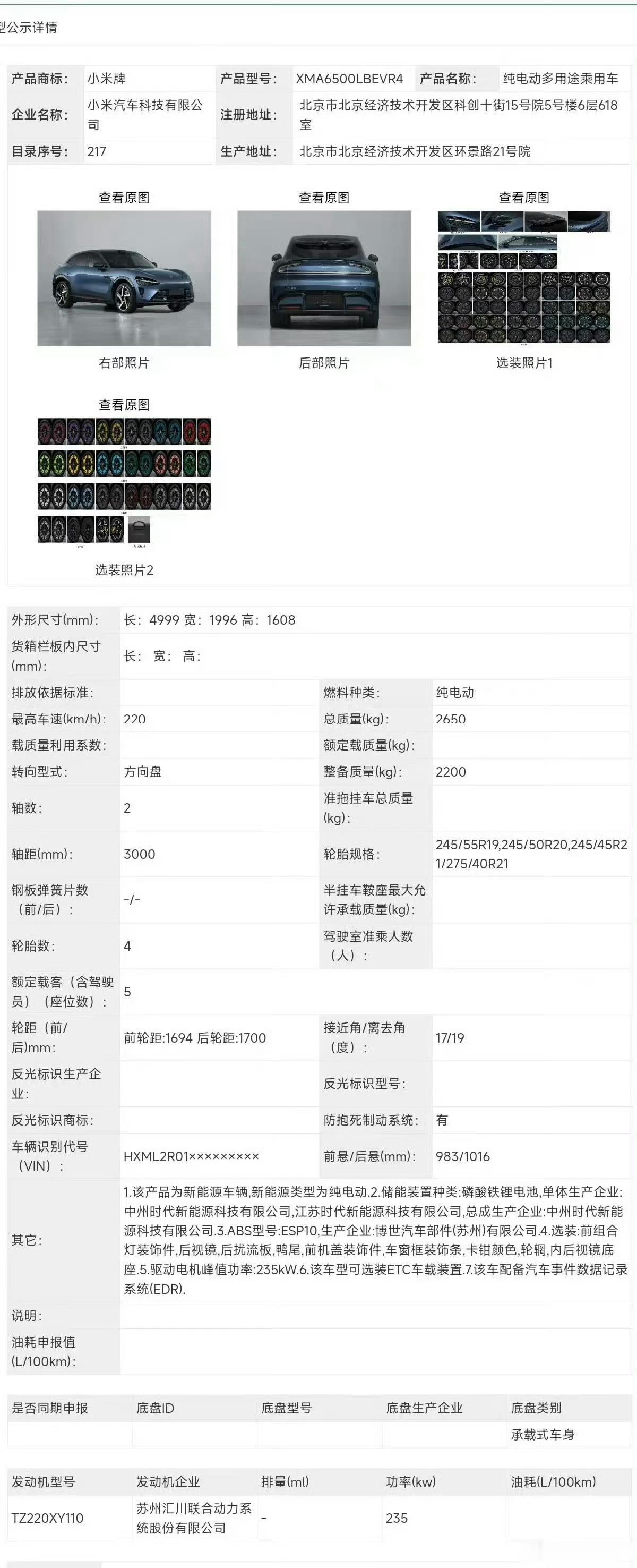 小米YU7新增的版本车型已经亮相在工信部最新一批新车申报公示名单中。基本可以确认