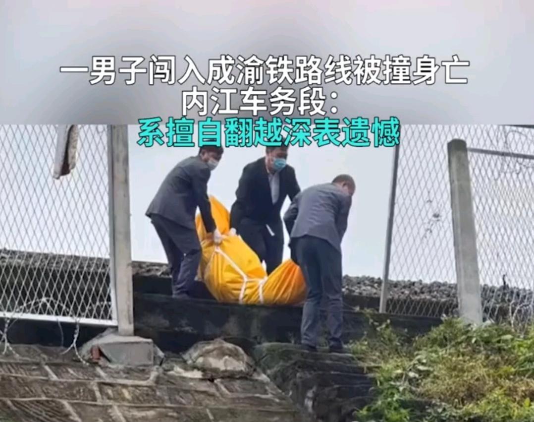 一次决绝的翻越后新闻里一行冰冷的字是深表遗憾而不是沉痛哀悼封闭的铁门