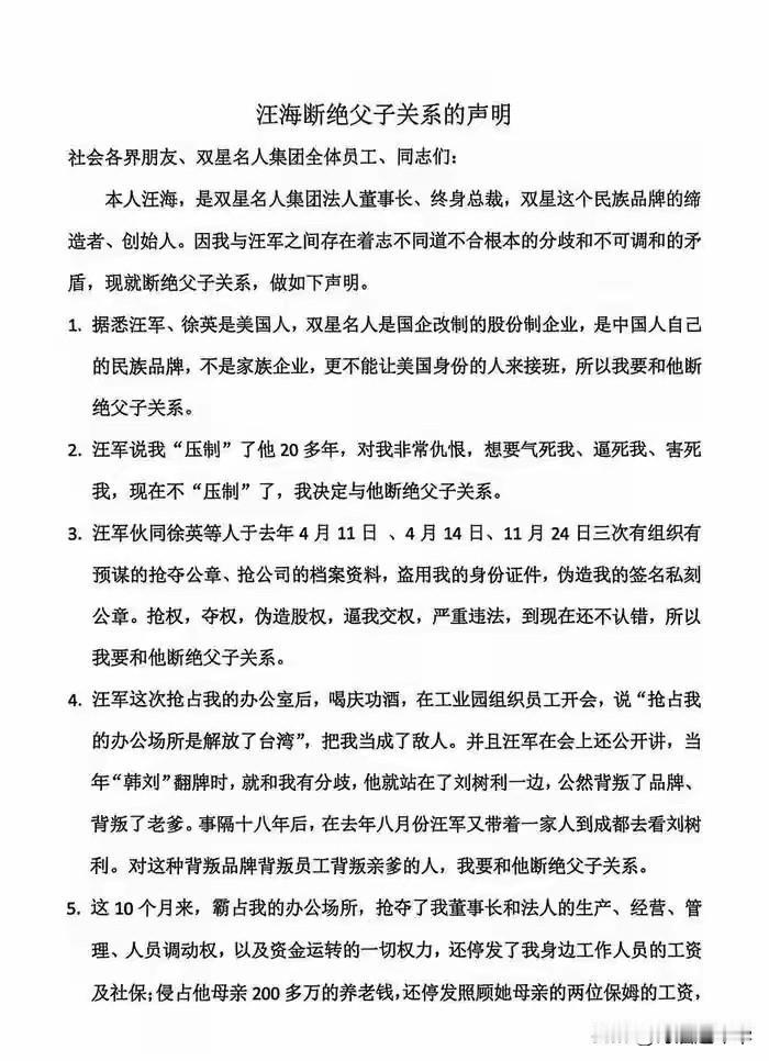 84岁鞋王汪海公开与儿子断绝关系不是因为他儿子对他不孝顺没想到的是因为他儿子