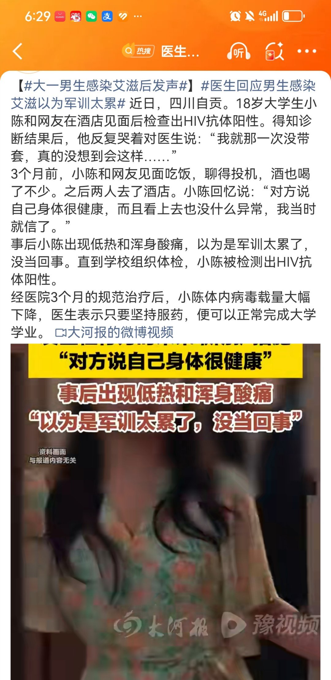 现在跟我们那时候真的太爱一样了……雷太多！[doge]医生回应男生感染艾滋以为军