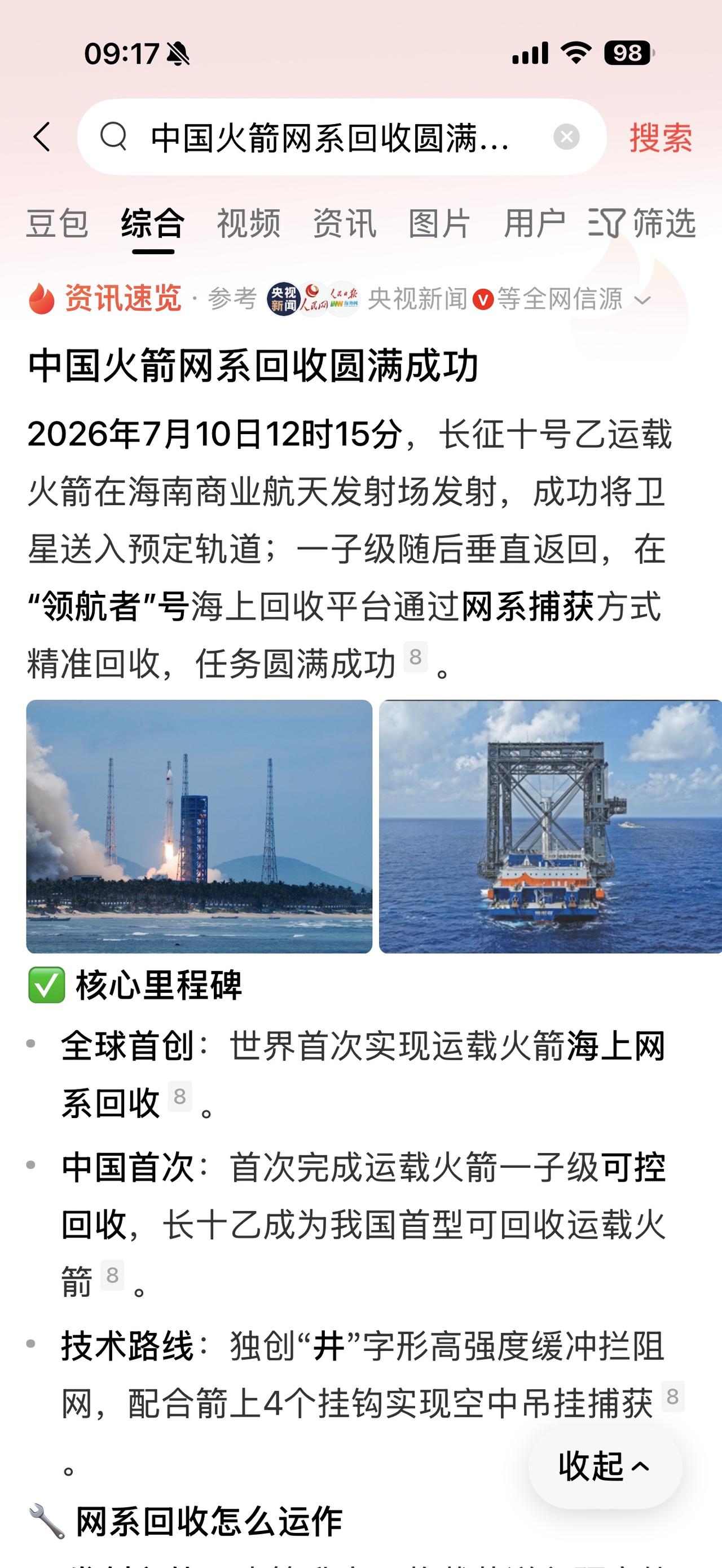 中国的“网系”回收和SpaceX的“筷子夹比较”，个人觉得还是“筷子夹”更先进！