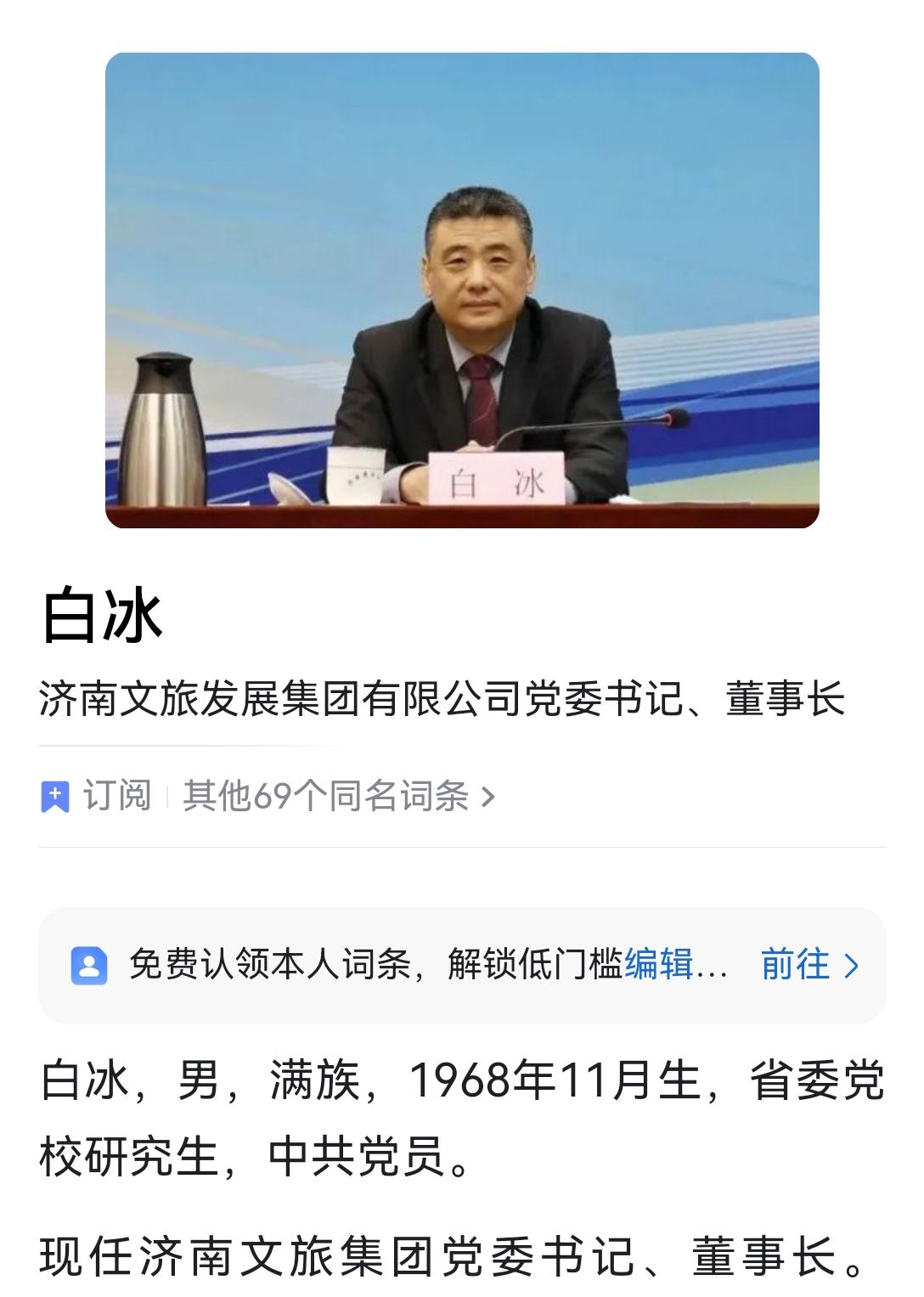 [吃瓜]“夏雨荷”的事，越闹越凶，又扯到济南文旅集团董事长的“民族”身份…[