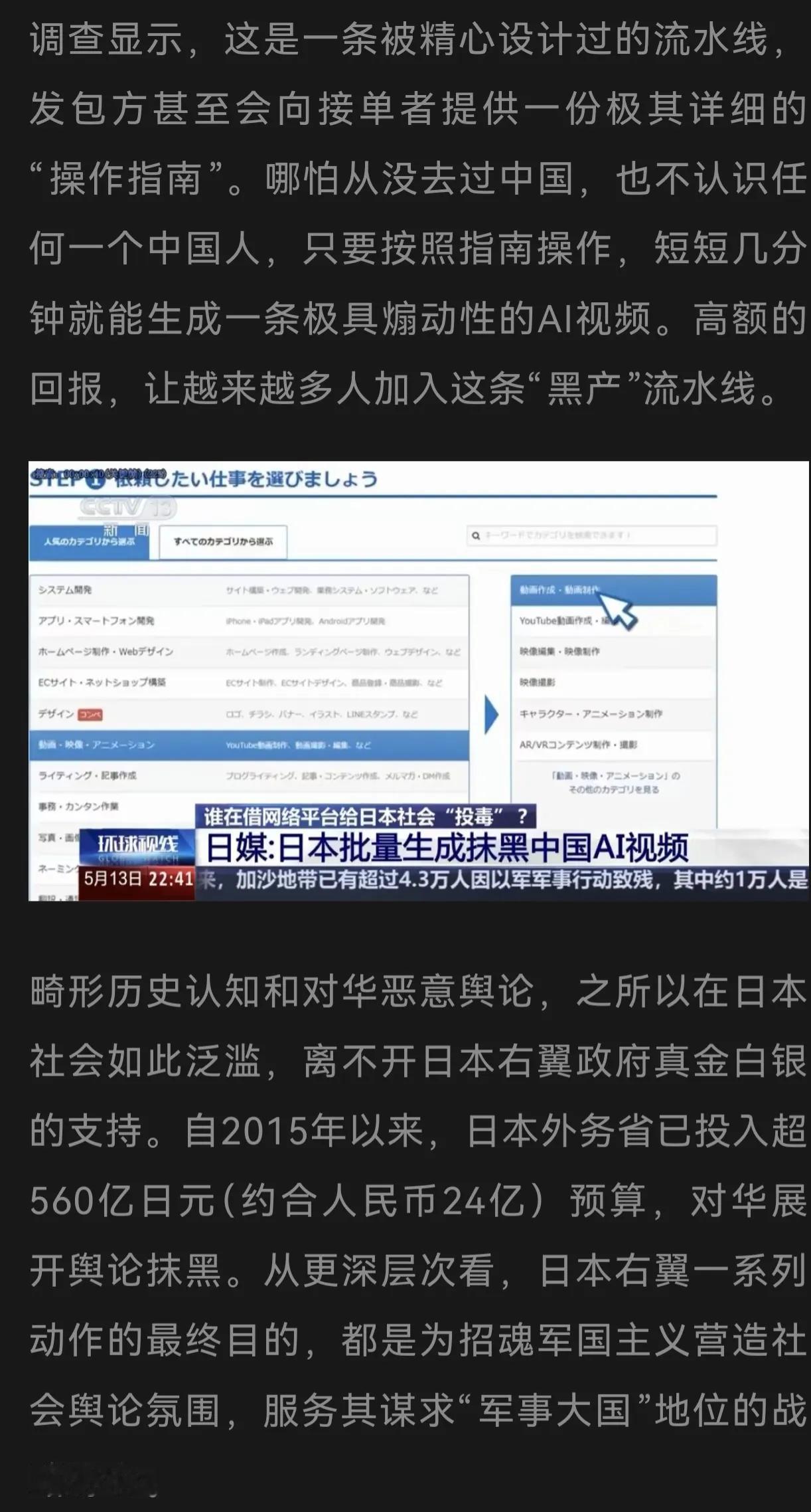 日本《朝日新闻》调查报道称，日本大型众包平台CrowdWorks长期付费招募网民
