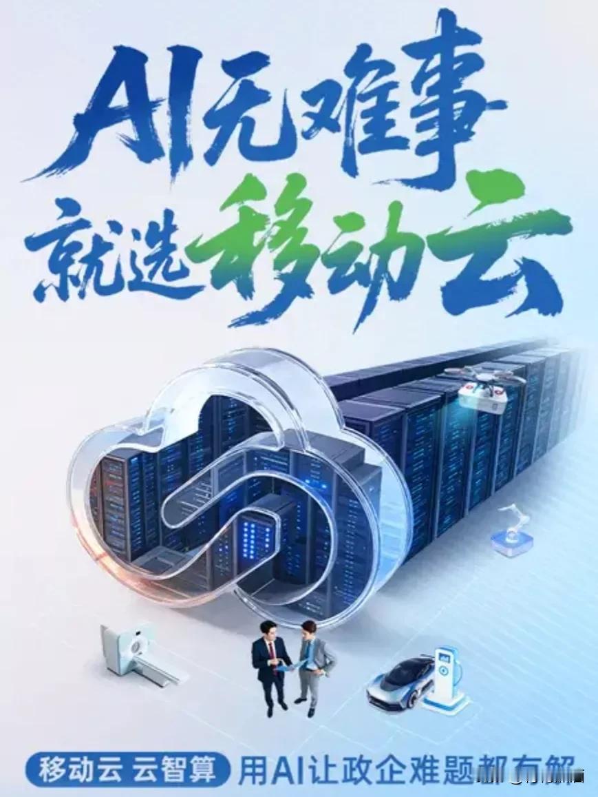 2025年我国AI云服务市场必须知道这五家！1、阿里云：市场份额为26.8