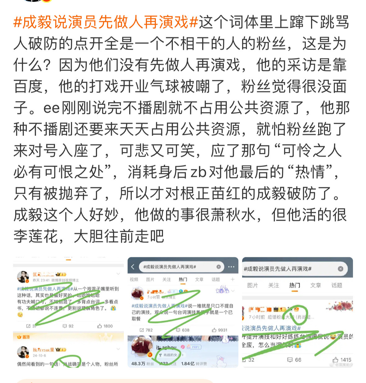 成毅说演员先做人再演戏为何这么多xz粉丝跑过来？这是触发到他们哪个敏感肌了吗？。