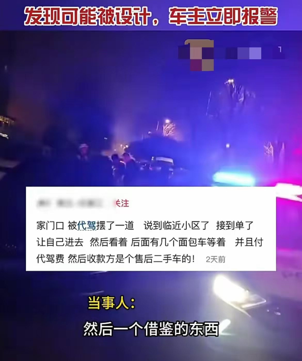 大家叫代驾的时候千万要小心了。河南某地，男子深夜喝酒后叫了代驾开车送自己回家，