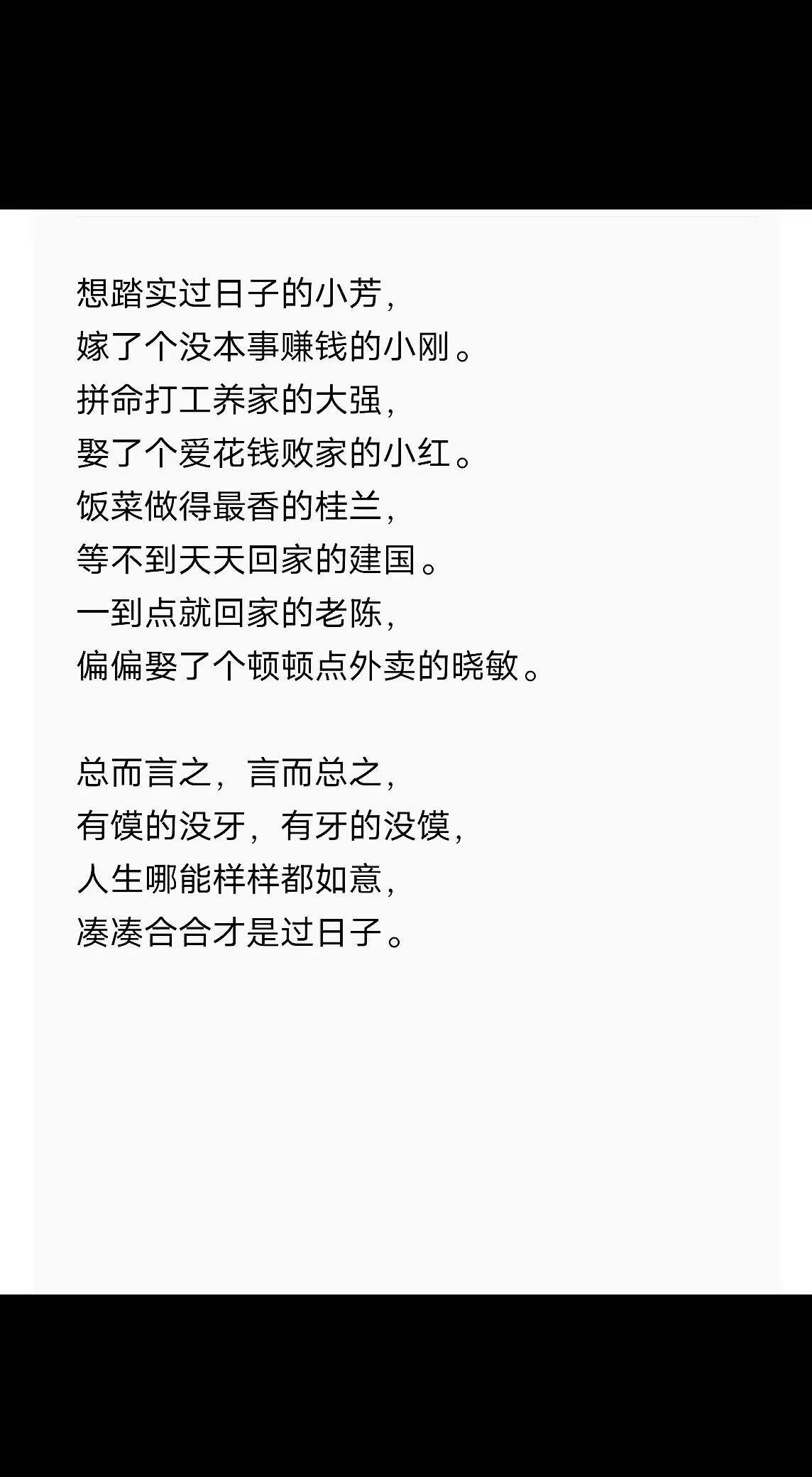想踏实过日子的小芳，嫁了个没本事赚钱的小刚。拼命打工养家的大强，娶了个爱花钱败家