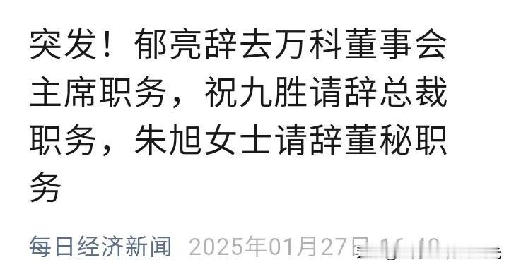 郁亮辞去万科董事会主席，终于没有熬到房地产行业全面复苏。这一路走来，多少有