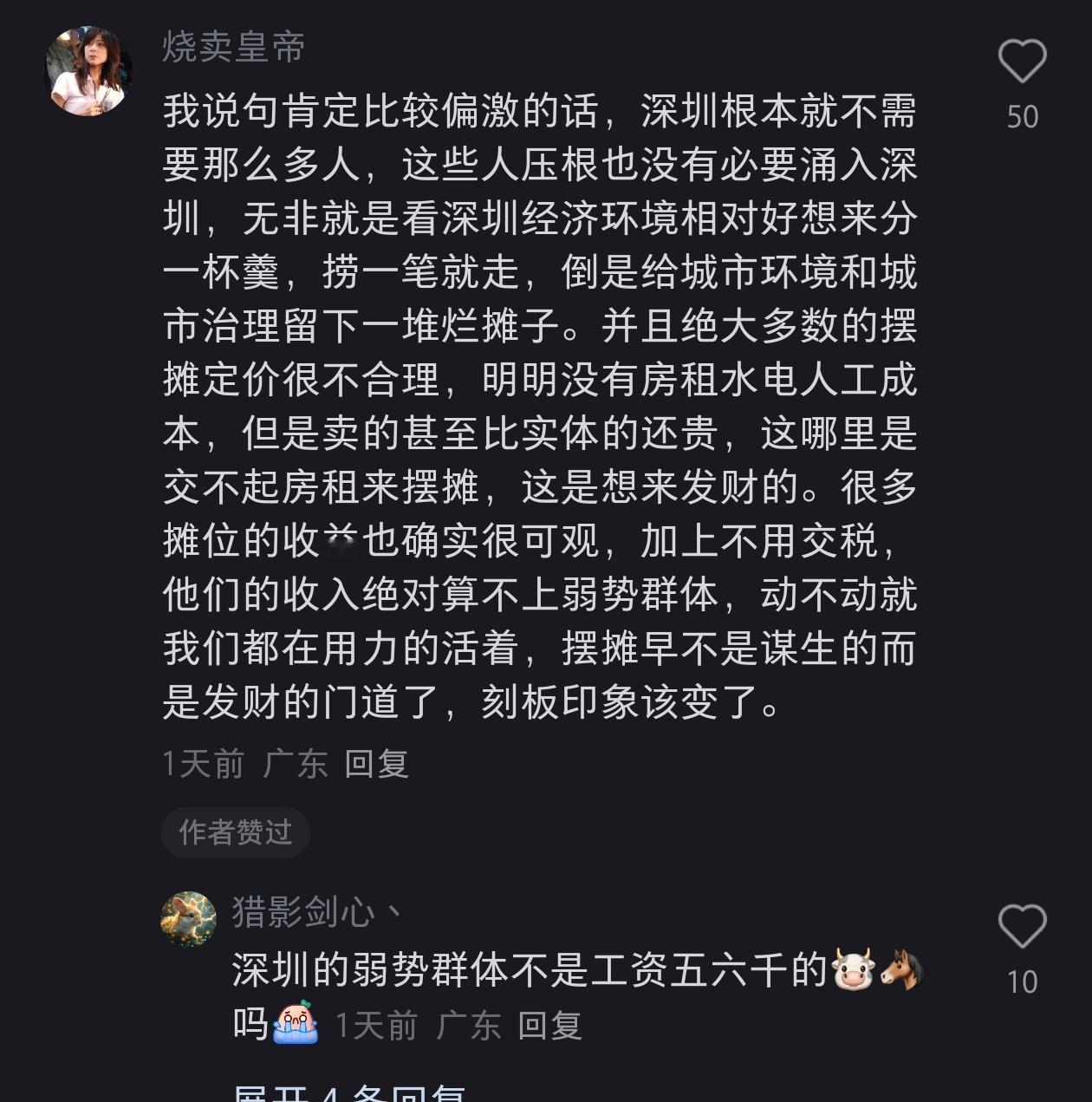 我反正是受够路边摊和电鸡了深圳现在真的太差了​​​