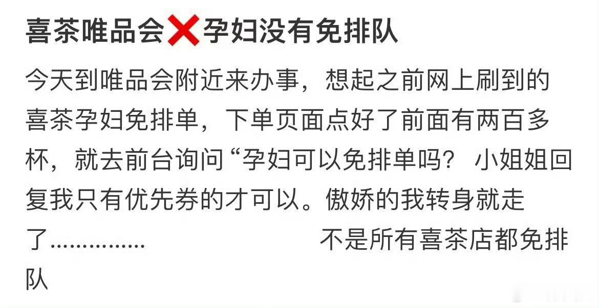 孕妇在唯品会喜茶没有免排队​​​