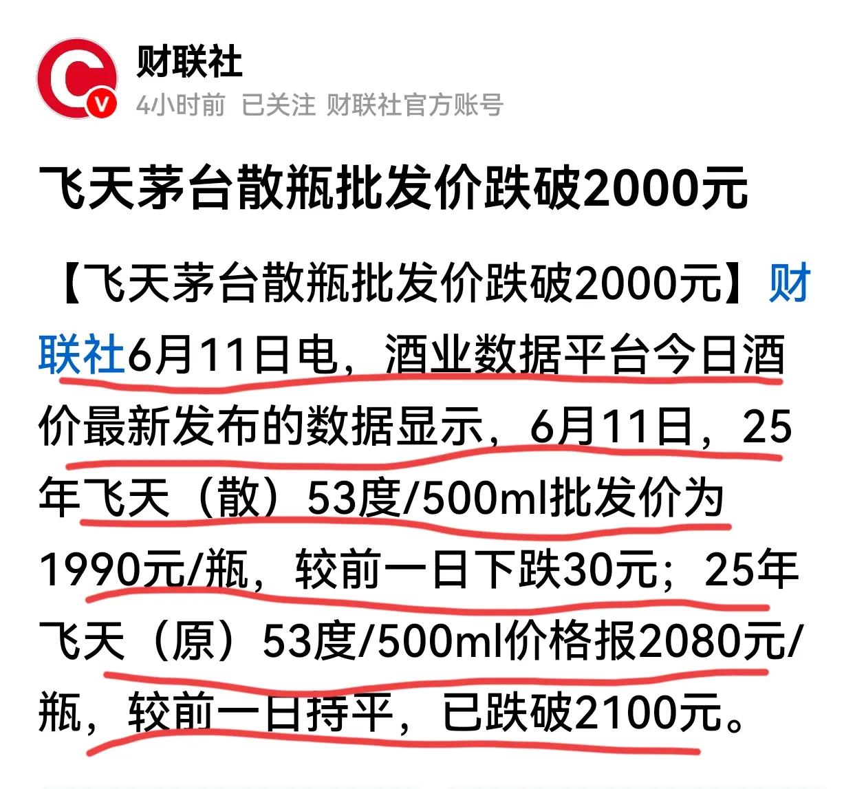 时隔一年，飞天茅台散瓶批发价还是跌破了2000元。酒业平台数据显示，6月11日散