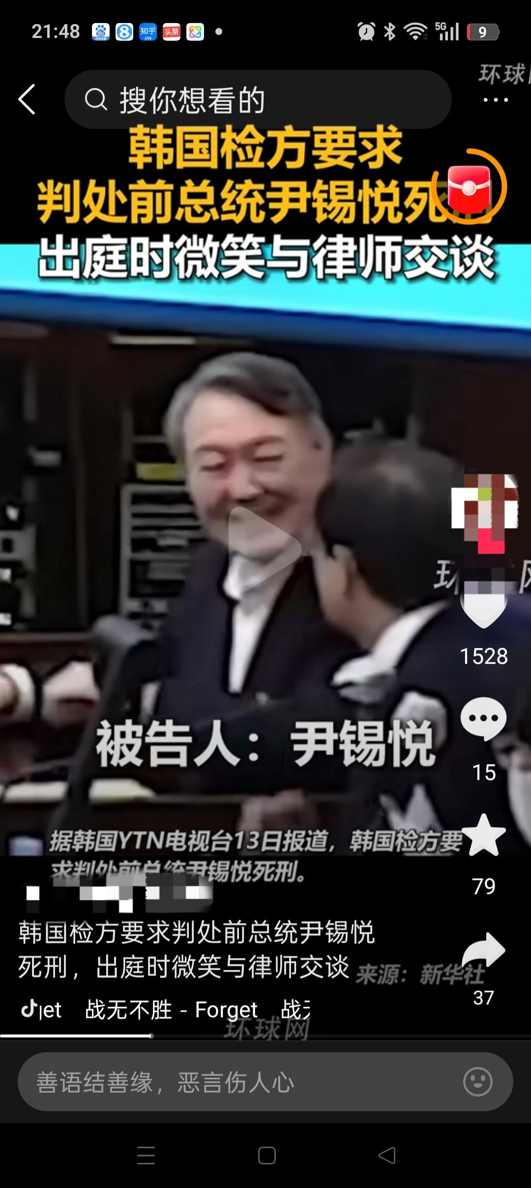 1月13号，尹锡悦出现在庭审现场！虽然面临被判处死刑的风险，但他心情还不错，和律