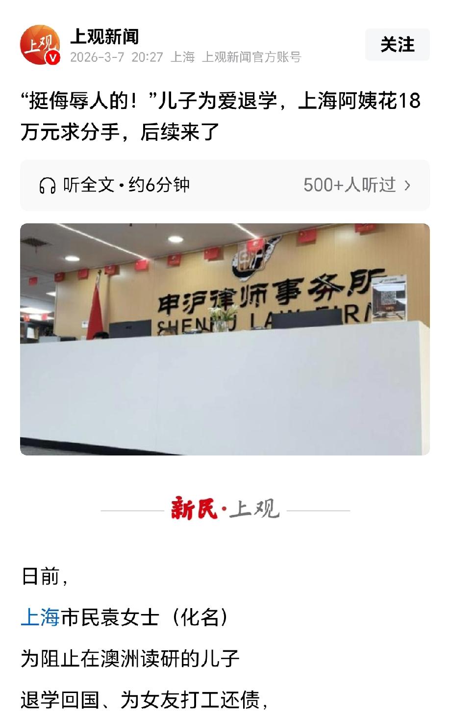 “伤害不大，侮辱性极强！”上海一位母亲，辛苦打拼多年，省吃俭用供儿子出国留学，只