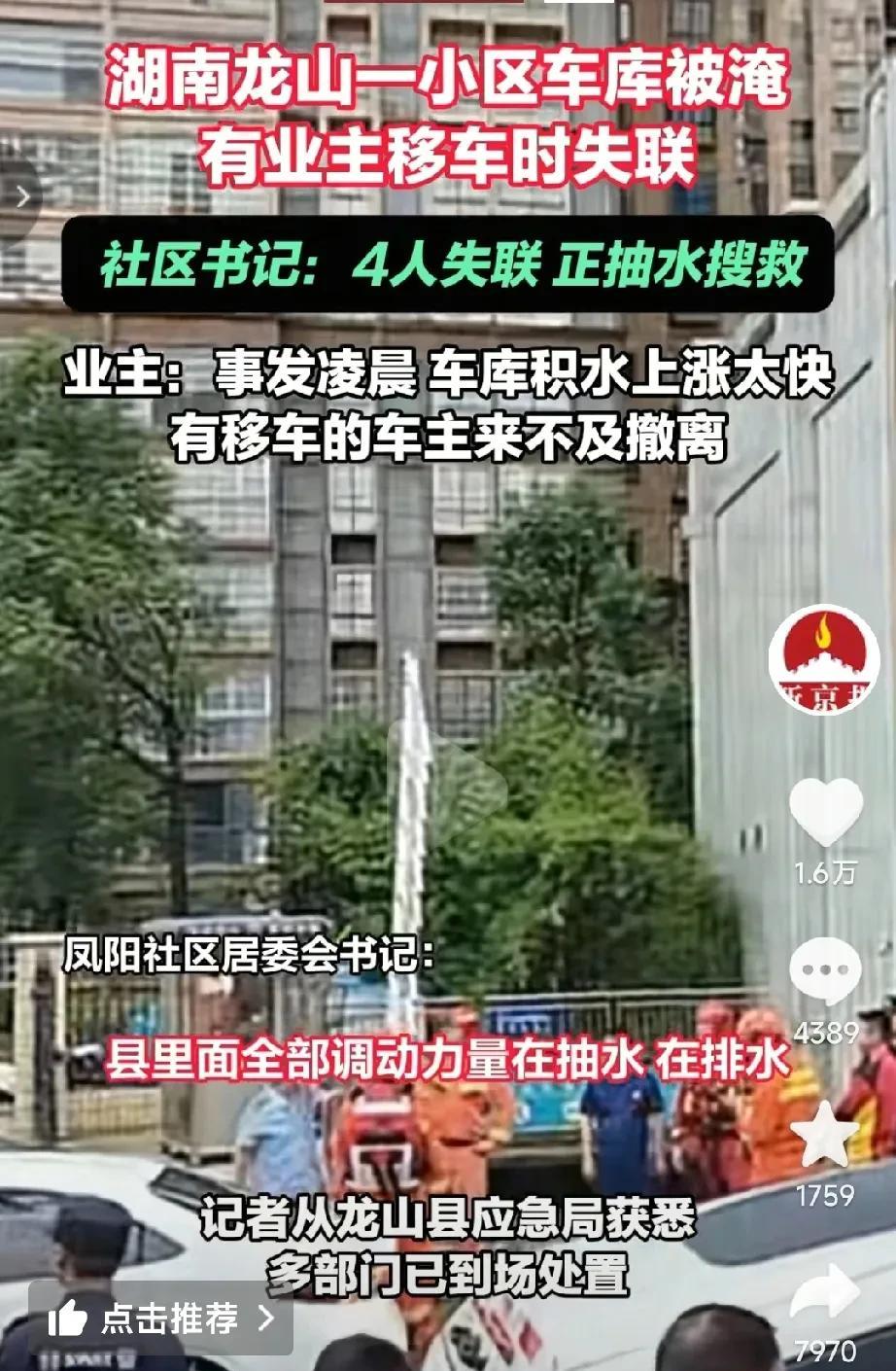 听说过南方雨季的雨大，没想到这么吓人！看到新闻，说是6月19日凌晨时，湖南龙山