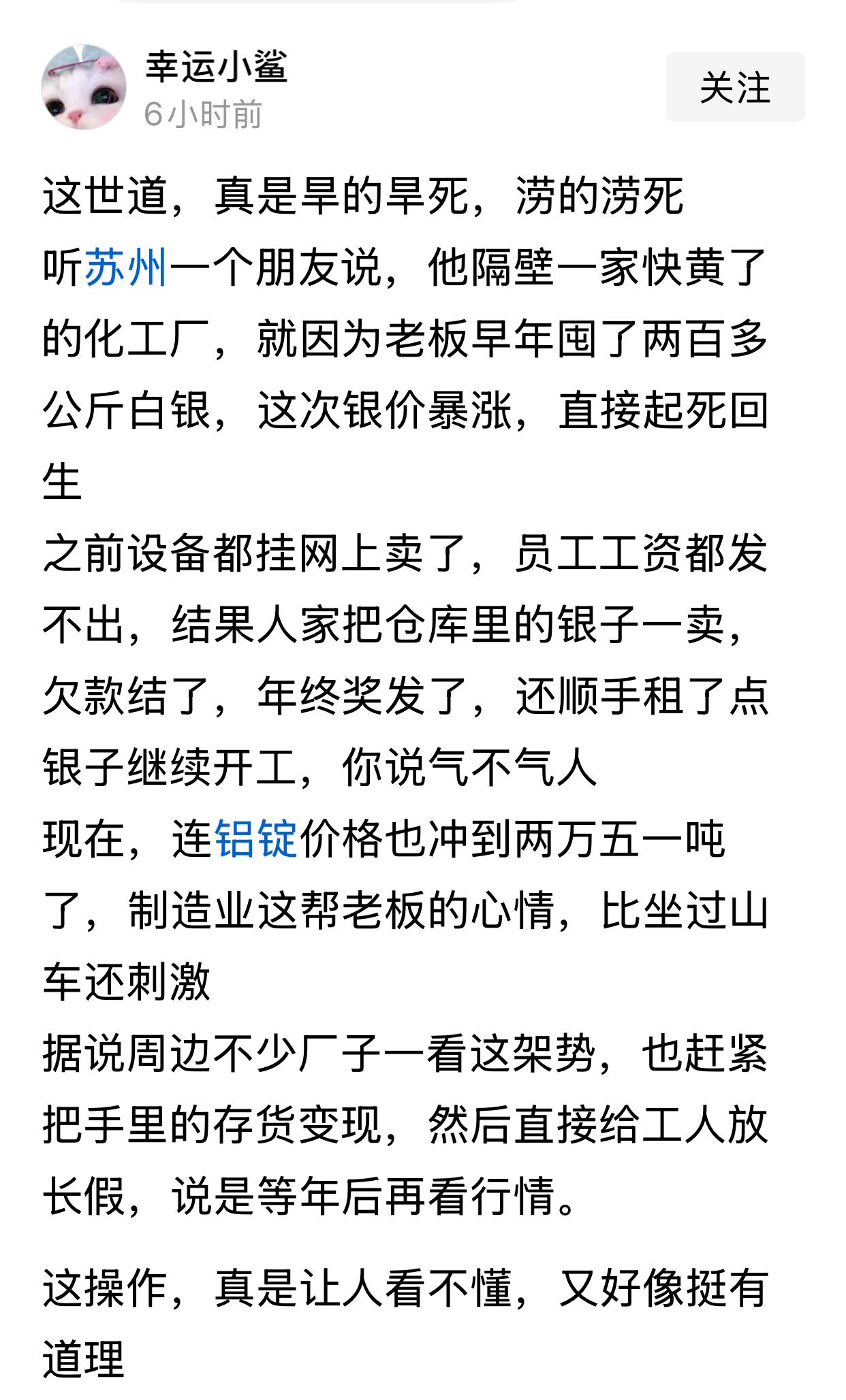 苏州一家快黄了的化工厂，老板早年囤了两百多公斤白银，这次银价暴涨，直接起死回生。