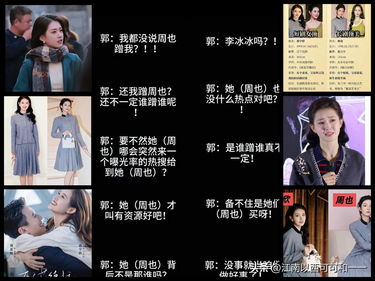 她们到底谁蹭谁的热度？1. 起因：两次撞衫短剧演员郭宇欣和周也一个月内先后